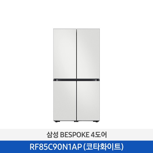 [삼성] BESPOKE 냉장고 4도어 856 L (빅아이스, UV탈취) RF85C90N1AP01
