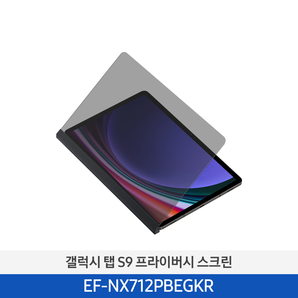 [삼성] Tab S9 프라이버시 스크린 블랙 EF-NX712PBEGKR