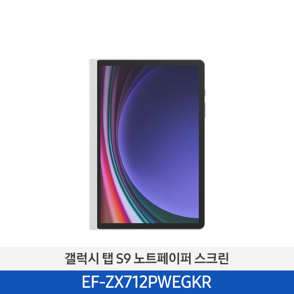 [삼성] Tab S9 노트페이퍼 스크린 화이트 EF-ZX712PWEGKR