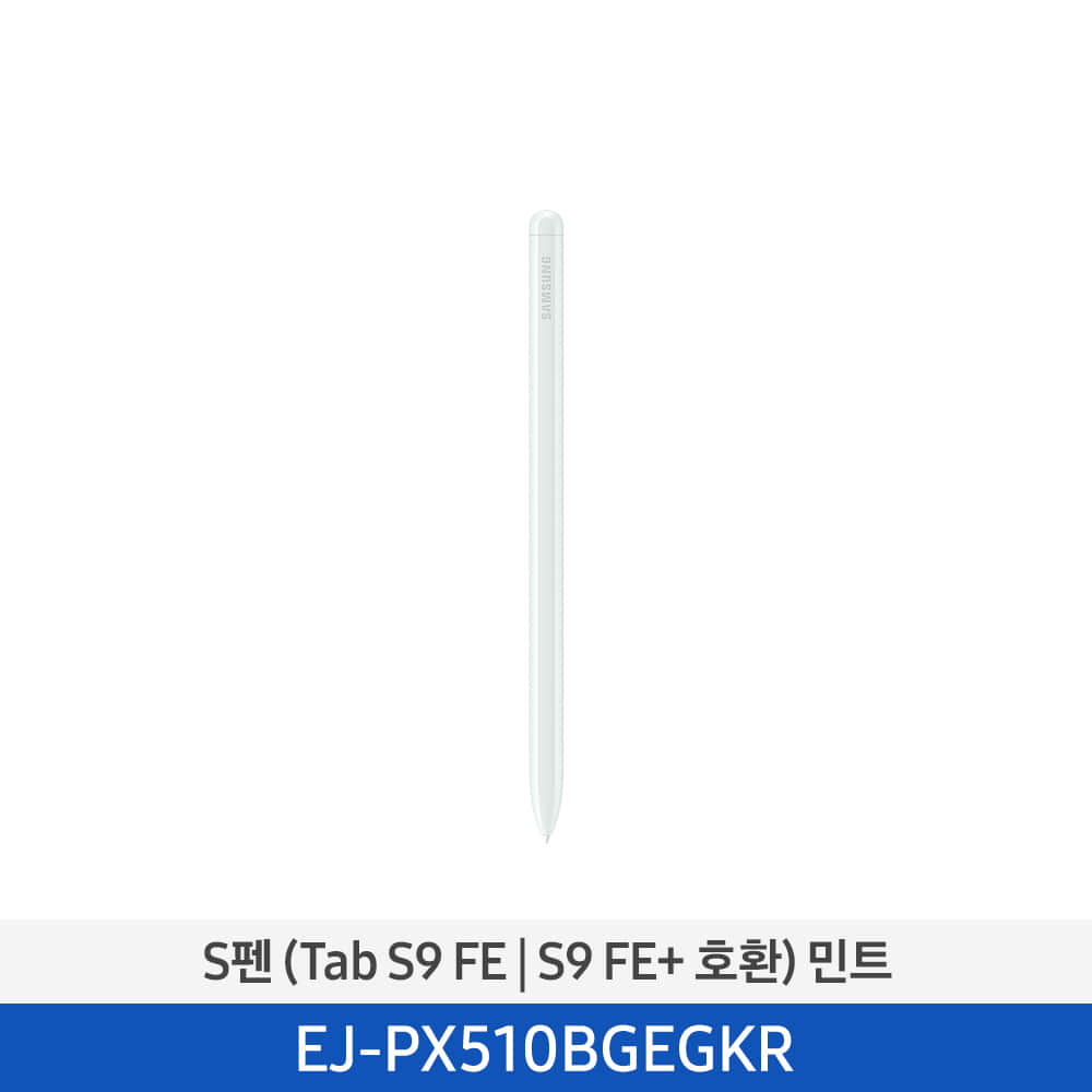 [삼성] S펜 (탭 S9 FE | S9+ FE 호환) 민트 EJ-PX510BGEGKR