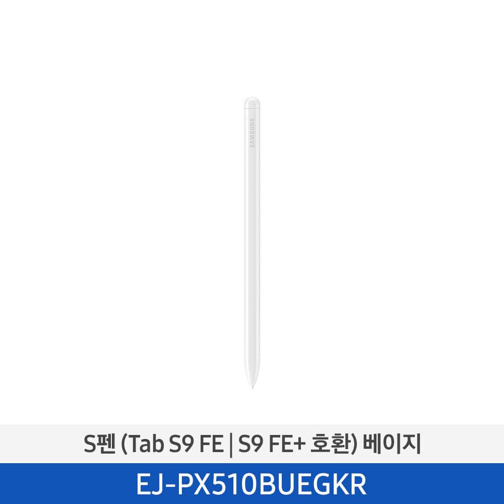 [삼성] S펜 (탭 S9 FE | S9+ FE 호환) 베이지 EJ-PX510BUEGKR