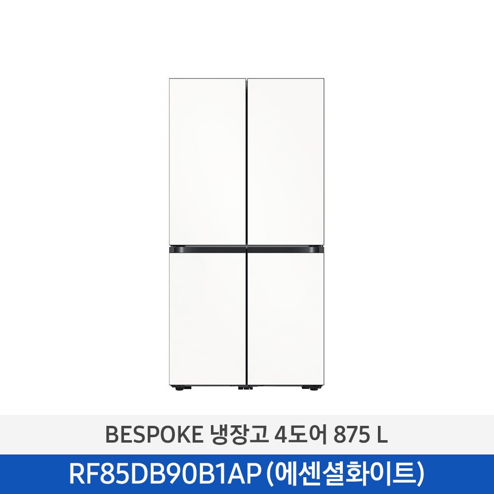 [삼성] BESPOKE 냉장고 4도어 875 L (1등급) 에센셜 화이트 RF85DB90B1APEW