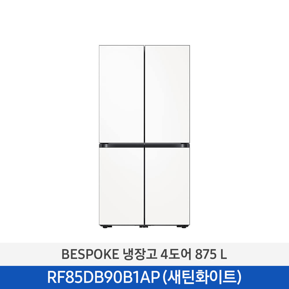[삼성] BESPOKE 냉장고 4도어 875 L (1등급) 새틴화이트 RF85DB90B1APW6