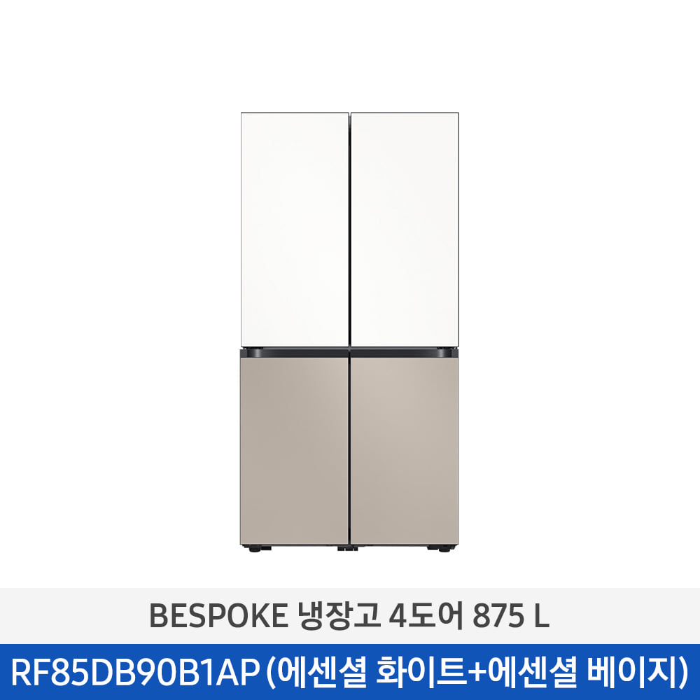 [삼성] BESPOKE 냉장고 4도어 875 L (1등급) 에센셜 화이트 + 에센셜 베이지 RF85DB90B1APWT