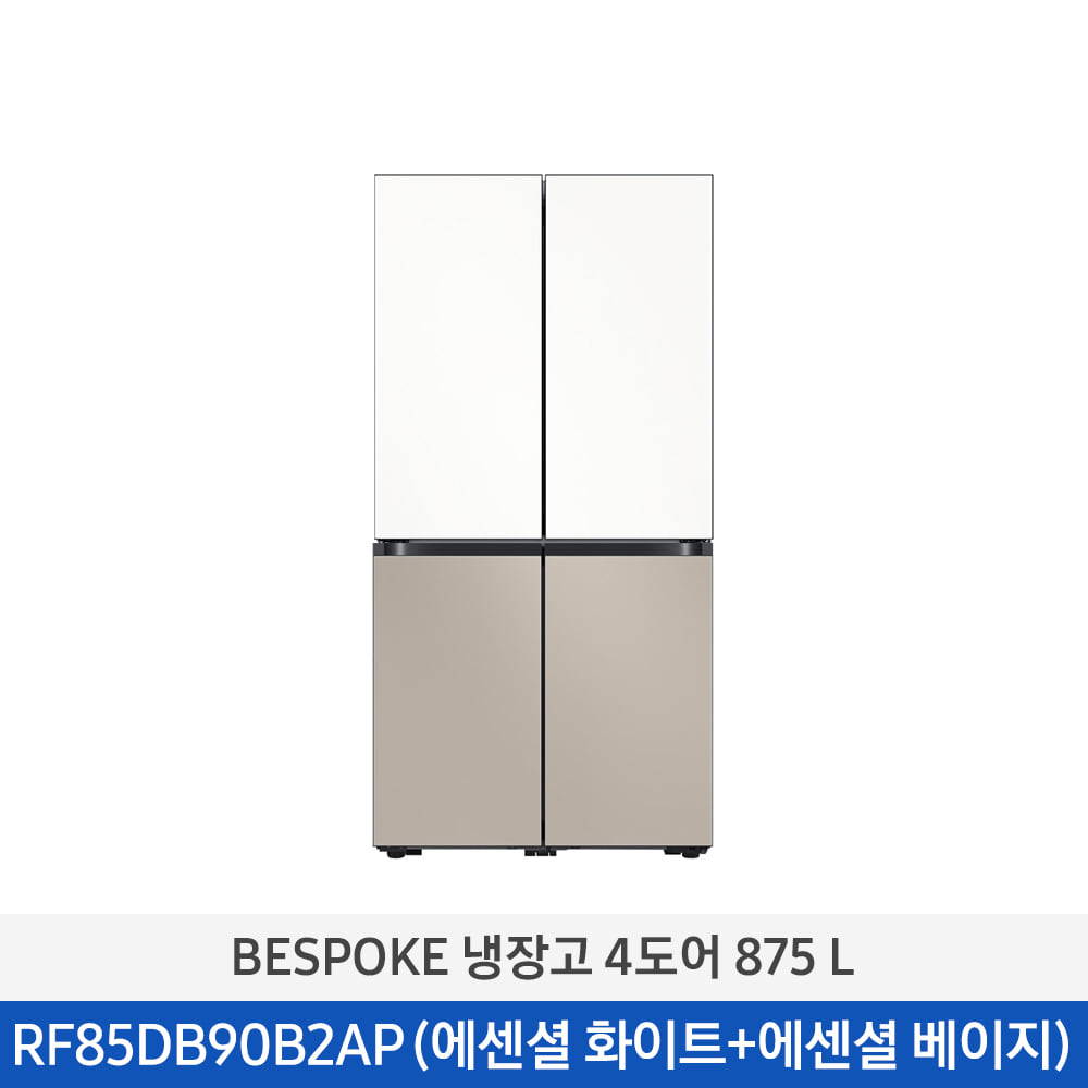 [삼성] BESPOKE 냉장고 4도어 875 L 에센셜 화이트 + 에센셜 베이지 RF85DB90B2APWT